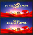 38妇女节舞台背景