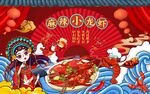 小龙虾背景墙图片
