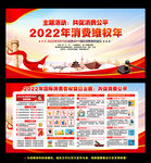 2022年消费维权年