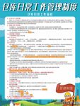 仓库日常工作管理制度