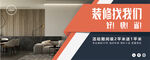 装修海报