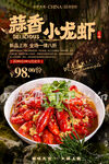 蒜香小龙虾