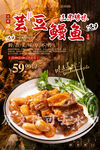 芸豆鳗鱼