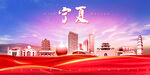 宁夏地标