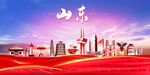 山东地标