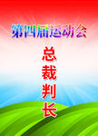 裁判证