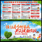 预防春季传染病 共筑健康校园
