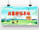 抓春耕保丰收