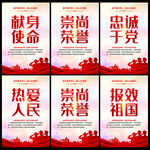 当代革命军人核心价值观