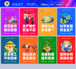 全国安全生产月