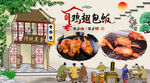 鸡翅包饭背景墙