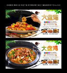 大盘鸡  