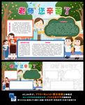 教师节尊师重教感恩老师辛苦了