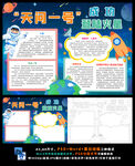 天问一号着陆火星小报宇宙航天科