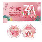 三八女神节展板地贴