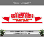 健康中国