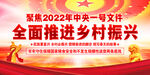 2022年中央一号文件