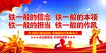 四铁精神