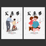 父亲节