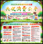 共促消费公平