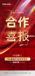 合作喜报