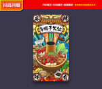 羊蝎子火锅海报 羊蝎子海报