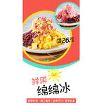 冷饮展板