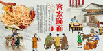 客家腌面