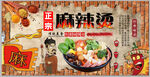 麻辣烫