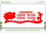 坚定四个自信 