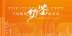 橙色渐变工地开放地产主画面