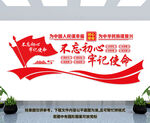 不忘初心牢记使命