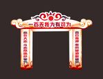 升学门