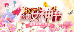 女神节