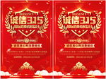 诚信315