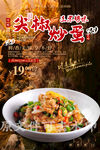 尖椒炒蛋