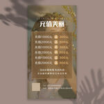 美容充值活动