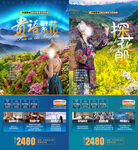 贵州旅游