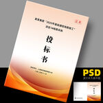 投标书封面