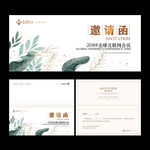 邀请函