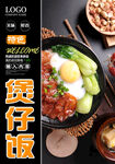 煲仔饭