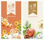 花茶宣传海报