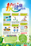 春季健康知识