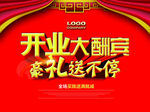 开业