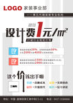 装修海报宣传单
