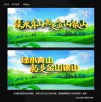 绿水青山