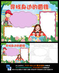 寻找身边的学雷锋争做文明少年