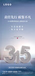 诚信315 