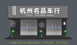 汽车门头 车行 灰色招牌