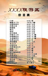 旅游区项目价格图